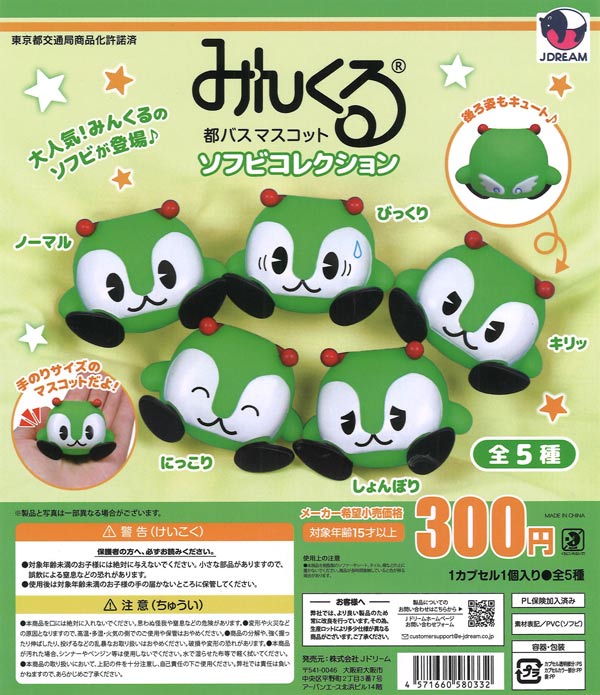 [In Stock Pre-Order] Minkuru Miyako Bus Mascot Soft Vinyl Collection (40 pieces)