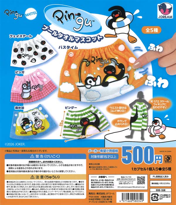 [In Stock Pre-Order] Pingu Pool Towel Mascot (20 pieces)