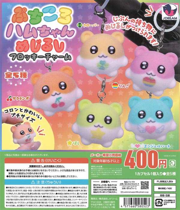 [In Stock Pre-Order] Petit Koro Ham-chan Marker Flocky Charm (30 pieces)