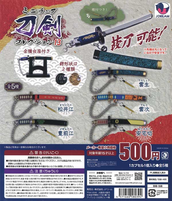 [In Stock Pre-Order] Miniature Sword Collection 13 (20 pieces)