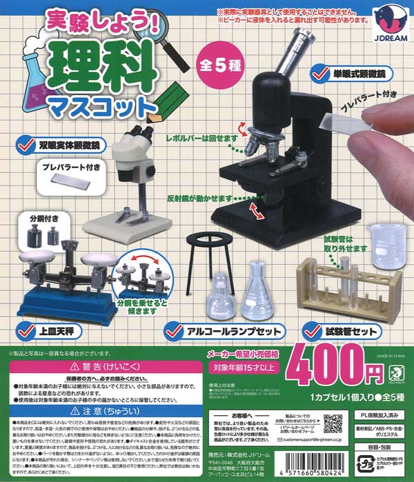 [In Stock Pre-Order] Let's experiment! Science mascots (30 pieces)