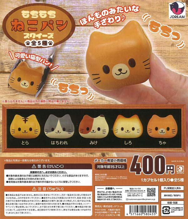 [In Stock Pre-Order] Mochi Mochi Cat Bread Squeeze (30 pieces)