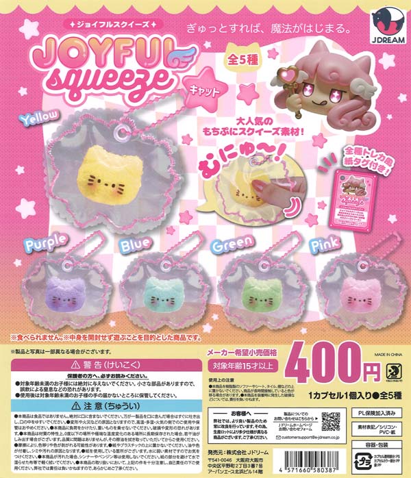 [In Stock Pre-Order] Joyful Squeeze Cat (30 pieces)