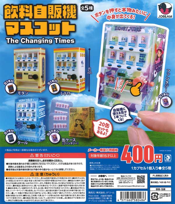 [In Stock Pre-Order] Beverage Vending Machine Mascot: The Changing Times (30 pieces)