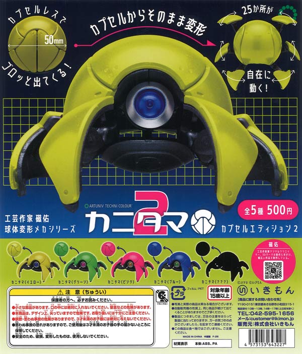 [In Stock Pre-Order] ATC Crab Egg Capsule Edition 2 (20 pieces)