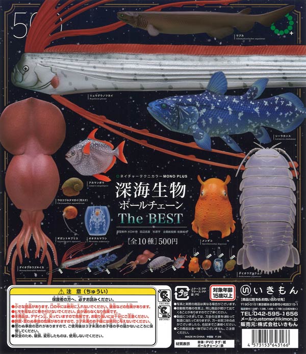 [In Stock Pre-Order] NTC MONO+ Deep Sea Creatures Ball Chain The BEST (20 pieces)
