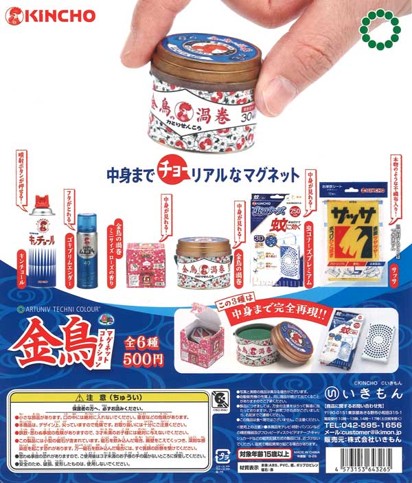 [In Stock Pre-Order] ATC Kincho Magnet Collection (20 pieces)