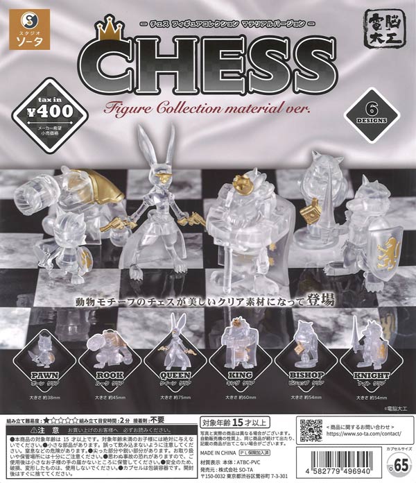 [In Stock Pre-Order] Cyber Carpenter CHESS Figure Collection material ver. (30 pieces)