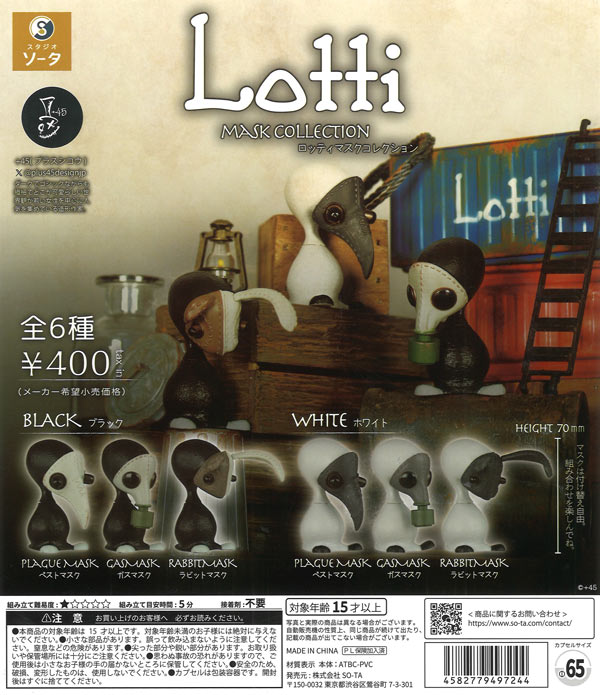 [In Stock Pre-Order] Lotti Mask Collection (30 pieces)