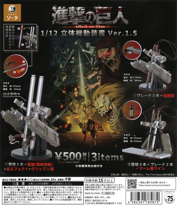[In Stock Pre-Order] [Re-release] Attack on Titan 1/12 3D Maneuver Gear ver.1.5 (20 pieces)