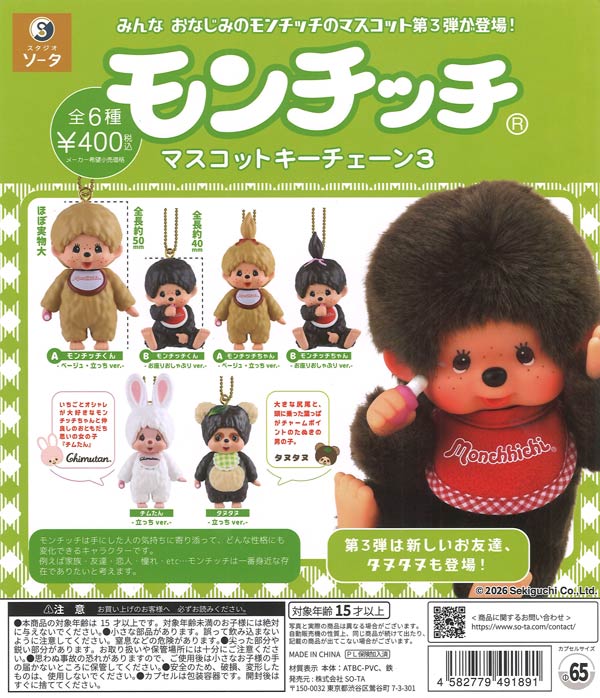 [In Stock Pre-Order] 《Re-release》Monchhichi Mascot Keychain 3 (30 pieces)