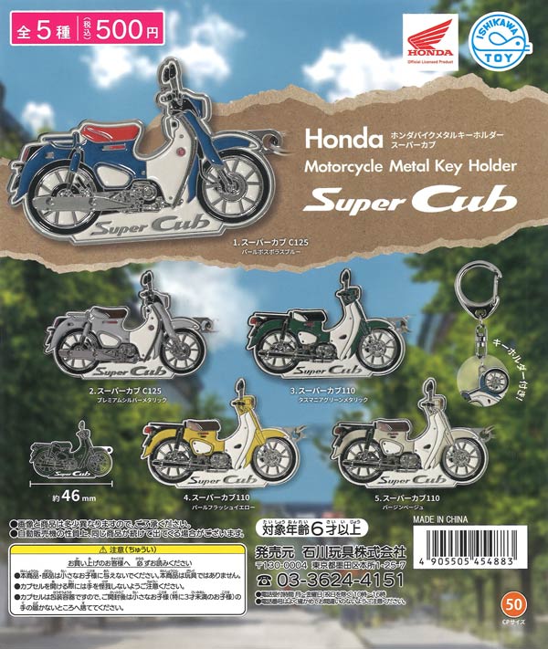 [In Stock Pre-Order] Honda Motorcycle Metal Keychain Super Cub (20 pieces)