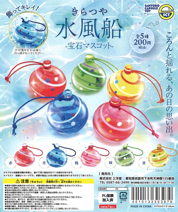 [In Stock Pre-Order] Glittery Water Balloons -Jewel Mascot- (50 pieces)