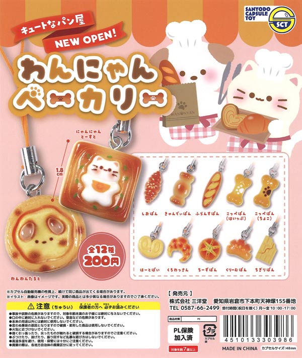 [In Stock Pre-Order] Wan-Nyan Bakery (50 pieces)