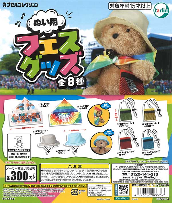 [In Stock Pre-Order] Summer festival goods for plush toys (40 pieces) [Tarlin] Capsule toy