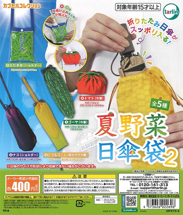 [In Stock Pre-Order] Summer Vegetable Parasol Bag 2 (30 pieces)