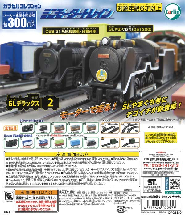 [In Stock Pre-Order] Mini Motor Train SL Deluxe 2 (40 pieces)