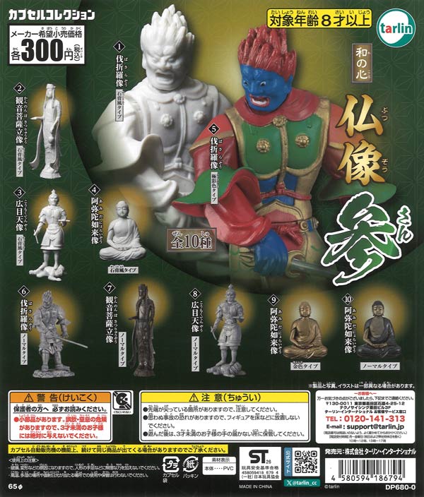 [In Stock Pre-Order] [Re-release] Japanese Spirit Buddha Statues, Part 3 (40 pieces)