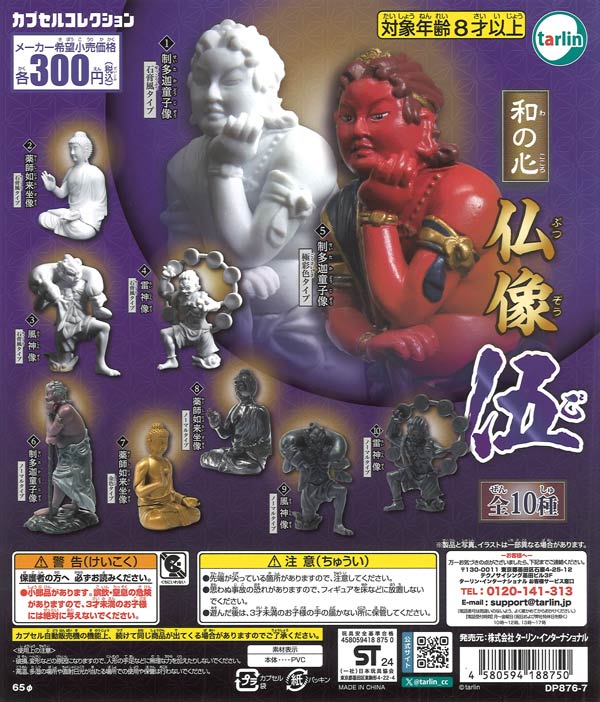 [In Stock Pre-Order] [Re-release] Japanese Spirit Buddha Statues, Vol. 5 (40 pieces)