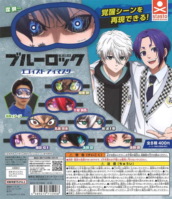 [In Stock Pre-Order] [Re-release] Blue Lock Egoist Eye Mask (30 pieces)