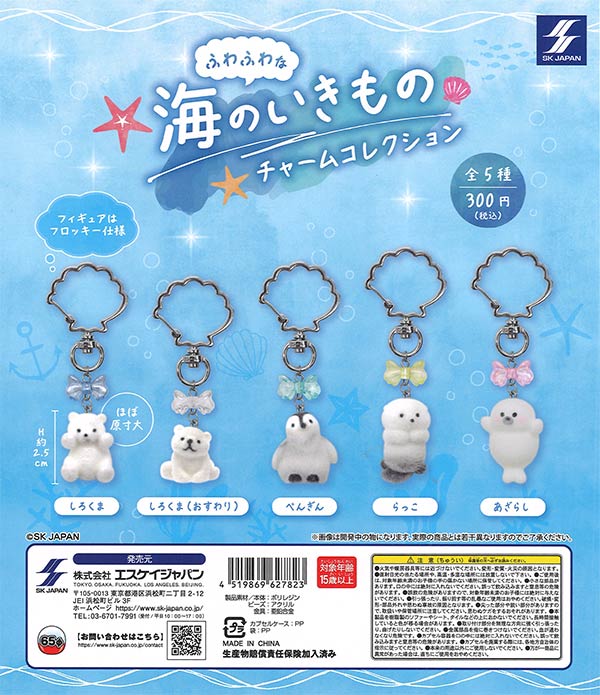 Fluffy Sea Creatures Charm Collection (40 pieces)