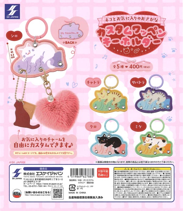 [In Stock Pre-Order] Cat and Favorite Fish Custom Patch Keychain (30 pieces)