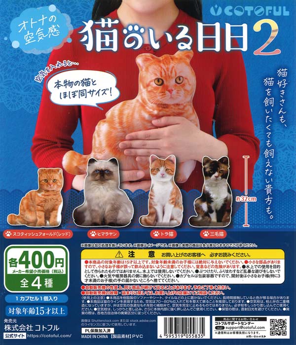 [In Stock Pre-Order] Adult Atmosphere: Cats in Everyday Life 2 (30 pieces)