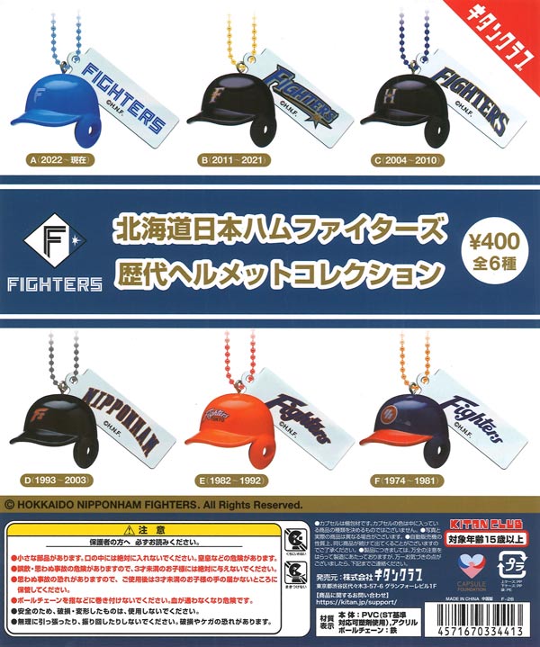 [In Stock Pre-Order] Hokkaido Nippon-Ham Fighters Historical Helmet Collection (30 pieces)