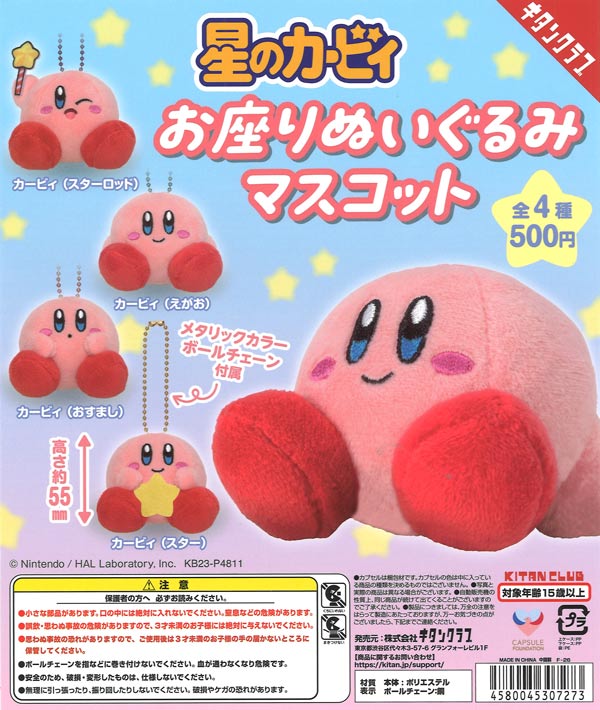 [In Stock Pre-Order] 《Re-release》Kirby Sitting Plush Mascot (20 pieces)