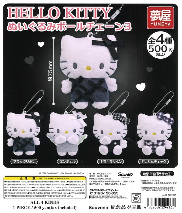 [In Stock Pre-Order] Sanrio HELLO KITTY Plush Ball Chain 3 (20 pieces)