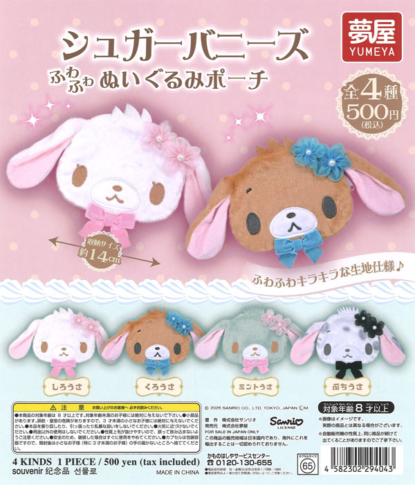 [In Stock Pre-Order] Sanrio Sugarbunnies Plush Pouch (20 pieces)