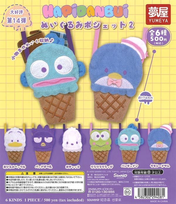 [In Stock Pre-Order] Sanrio Hapidanbui Plush Pouch 2 (20 pieces)