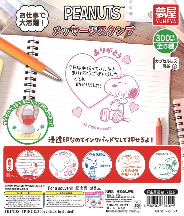 [In Stock Pre-Order] PEANUTS Message Stamps (40 pieces)