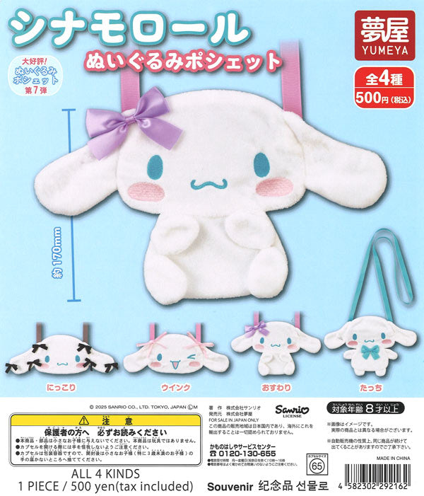 [In Stock Pre-Order] [Re-release] Sanrio Cinnamoroll Plush Pouch (20 pieces)
