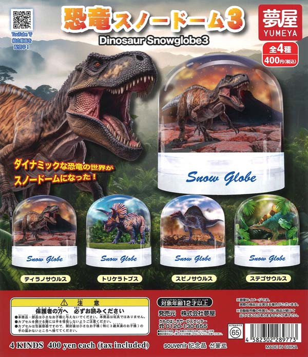 [In Stock Pre-Order] [Re-release] Dinosaur Snow Globe 3 (30 pieces)