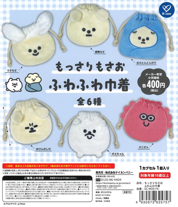 [In Stock Pre-Order] Mossari Mosao Fluffy Drawstring Bag (30 pieces)