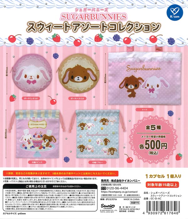 [In Stock Pre-Order] [Re-release] Sugarbunnies Sweet Assortment Collection (20 pieces)
