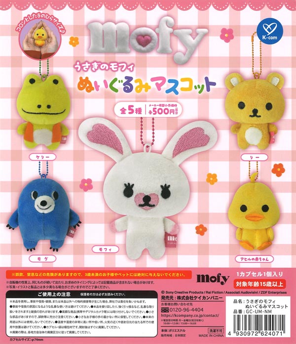 [In Stock Pre-Order] Mofy the Rabbit Plush Mascot (20 pieces)
