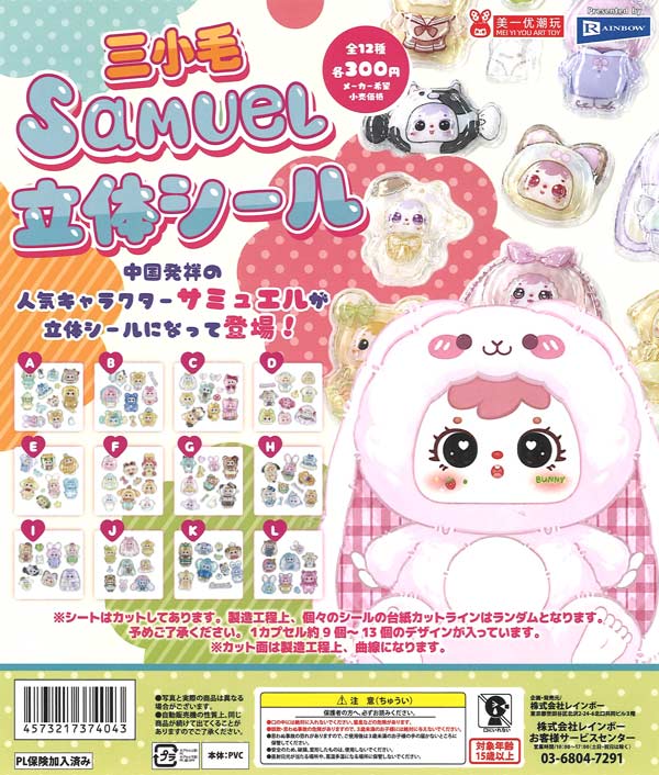 [In Stock Pre-Order] Samuel 3D Stickers (40 pieces)