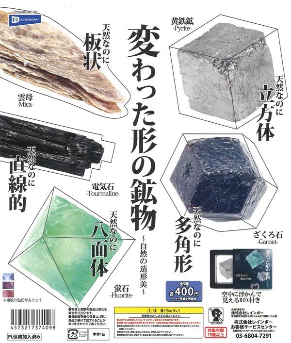 [In Stock Pre-Order] Unusually Shaped Minerals (30 pieces)
