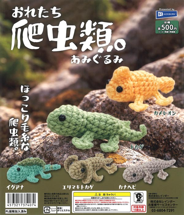 [In Stock Pre-Order] We are reptiles. Amigurumi (20 pieces)