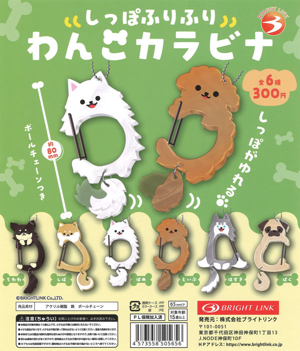 [In Stock Pre-Order] [Re-release] Tail-Wagging Dog Carabiner (40 pieces)