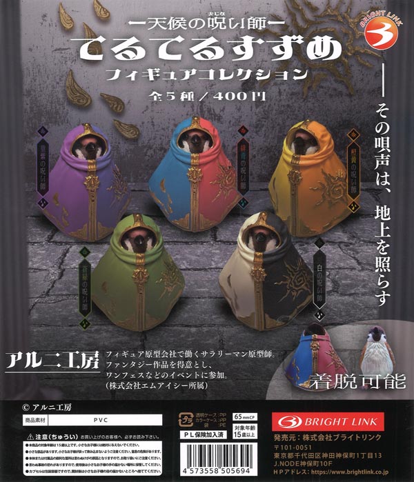 [In Stock Pre-Order] [Re-release] Weather Curse Master Teruteru Suzume Figure Collection (30 pieces)