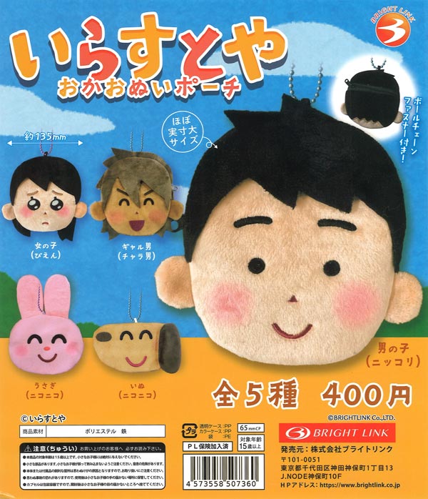 [In Stock Pre-Order] Irasutoya Face Plush Pouch (30 pieces)