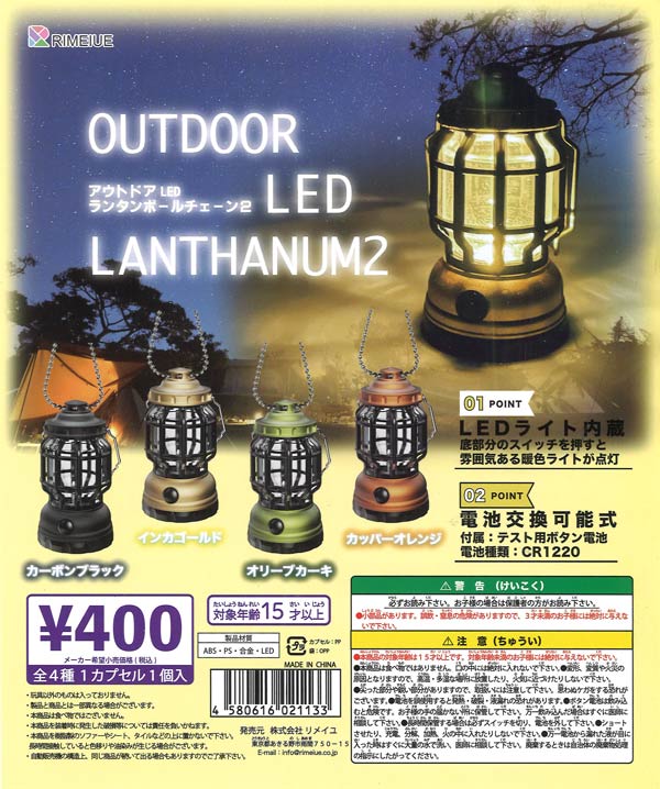 [In Stock Pre-Order] Outdoor LED Lantern with Ball Chain 2 (30 pieces) *Battery included