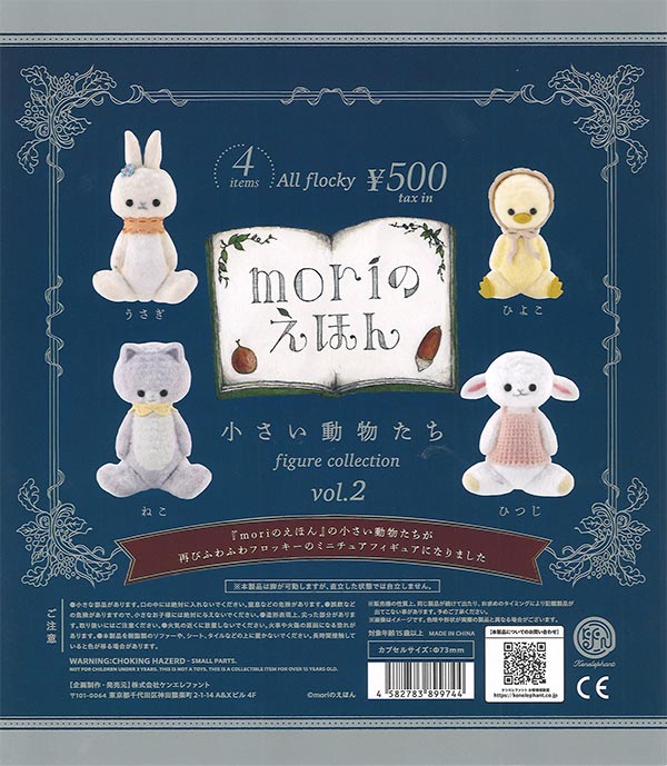 [In Stock Pre-Order] Small Animals Figure Collection Vol. 2 (20 pieces)