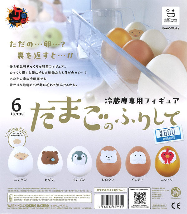 [In Stock Pre-Order] Refrigerator-exclusive figures disguised as eggs (20 pieces)