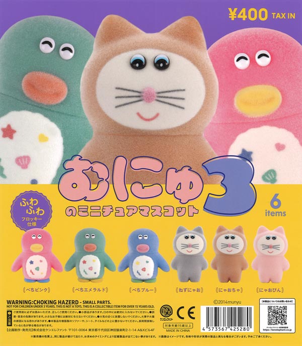 [In Stock Pre-Order] [Re-release] Munyu Miniature Mascot Vol. 3 (30 pieces)