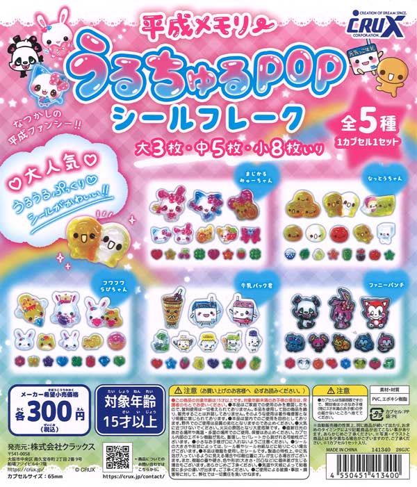 [In Stock Pre-Order] Heisei Memory Uruchuru POP Sticker Flakes (40 pieces)