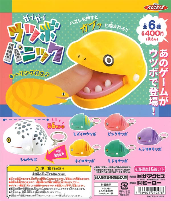 [In Stock Pre-Order] Gabu Gabu Moray Eel Panic (30 pieces)